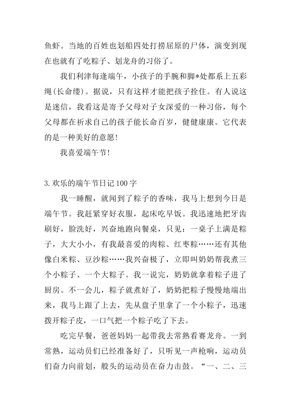 快乐的端午节日记100字大全_第2页