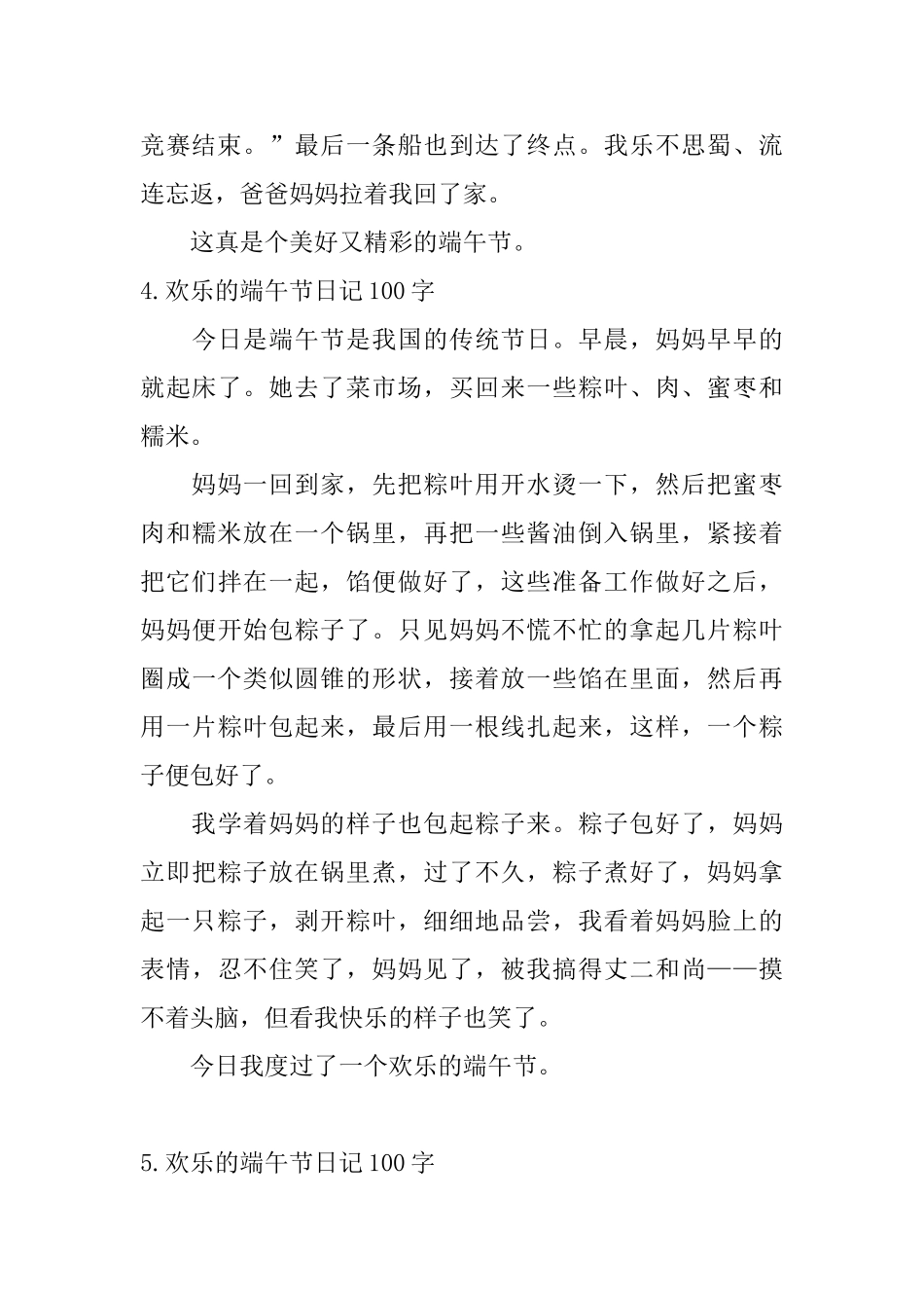 快乐的端午节日记100字大全_第3页