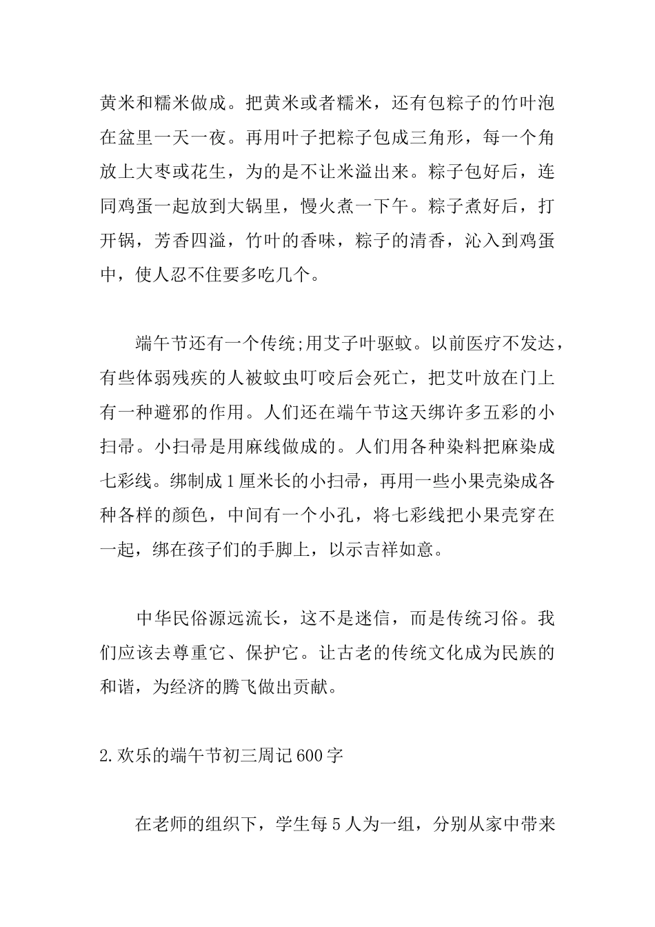 快乐的端午节初三周记600字5篇_第2页