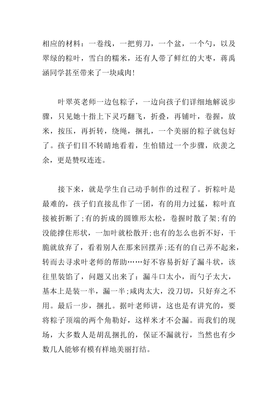 快乐的端午节初三周记600字5篇_第3页