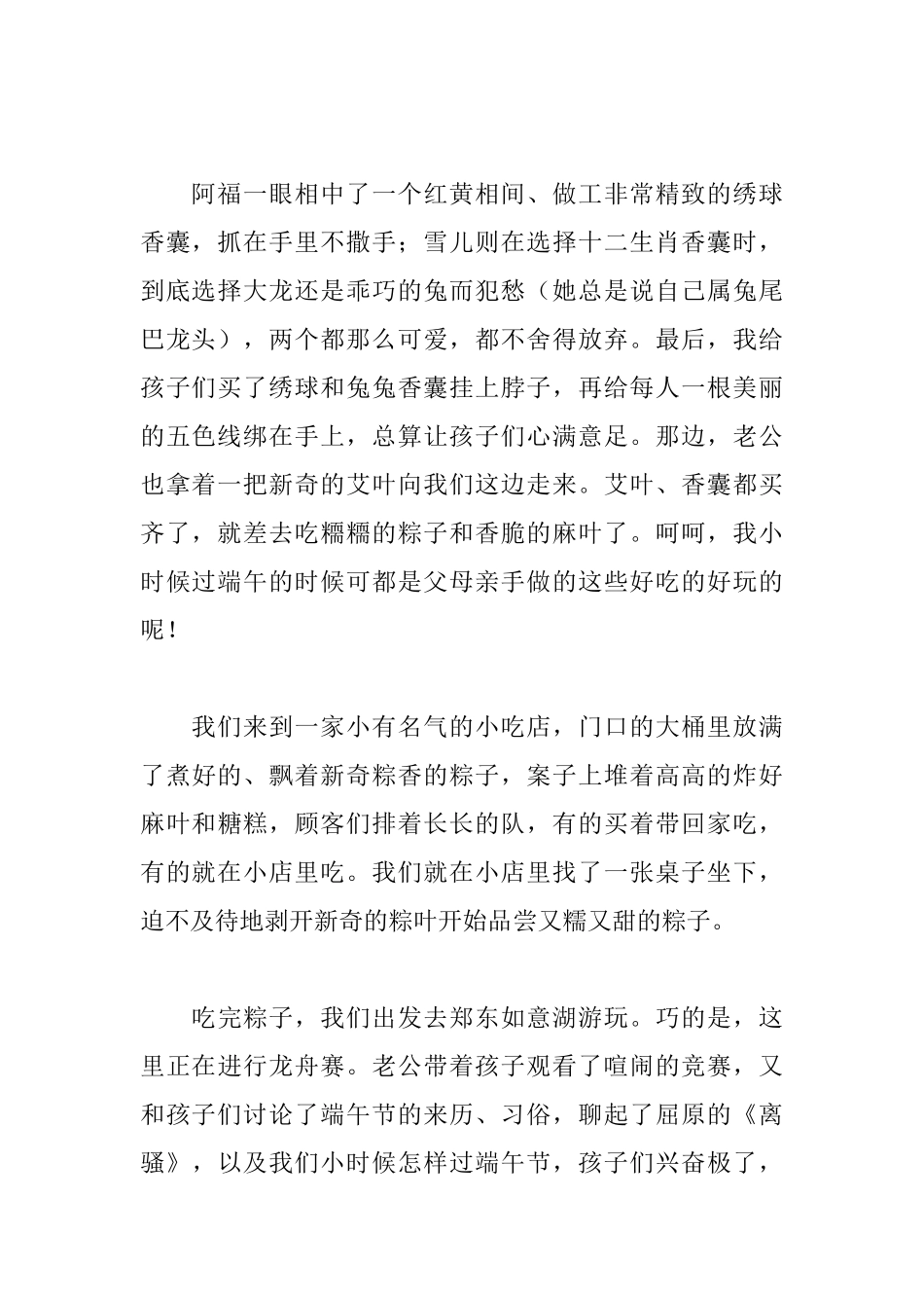 快乐的端午节初二周记800字_第2页