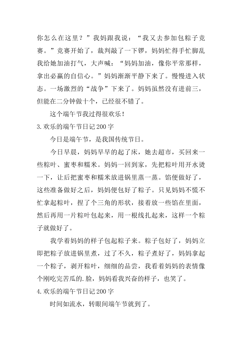 快乐的端午节日记200字12篇_第2页