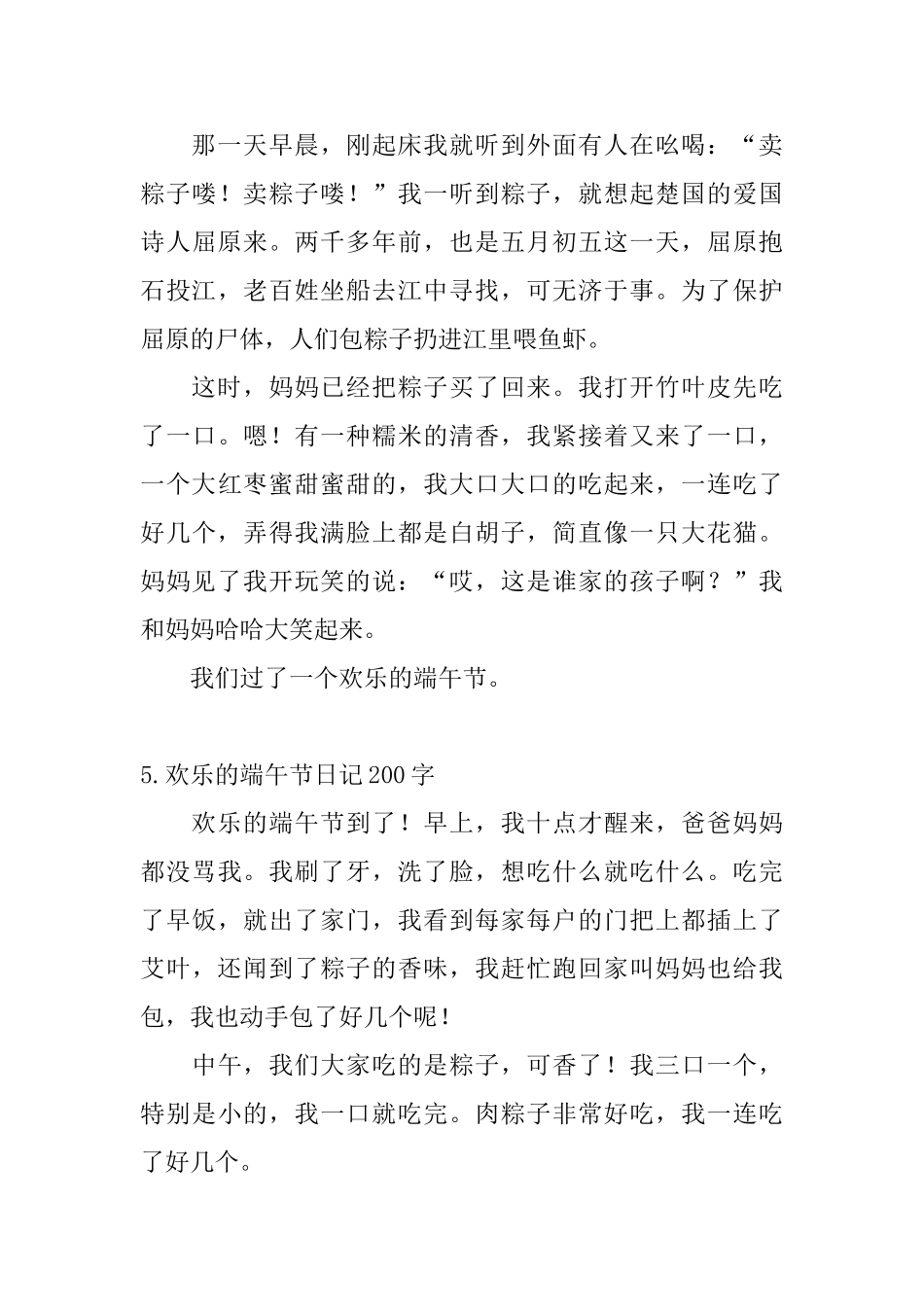 快乐的端午节日记200字12篇_第3页