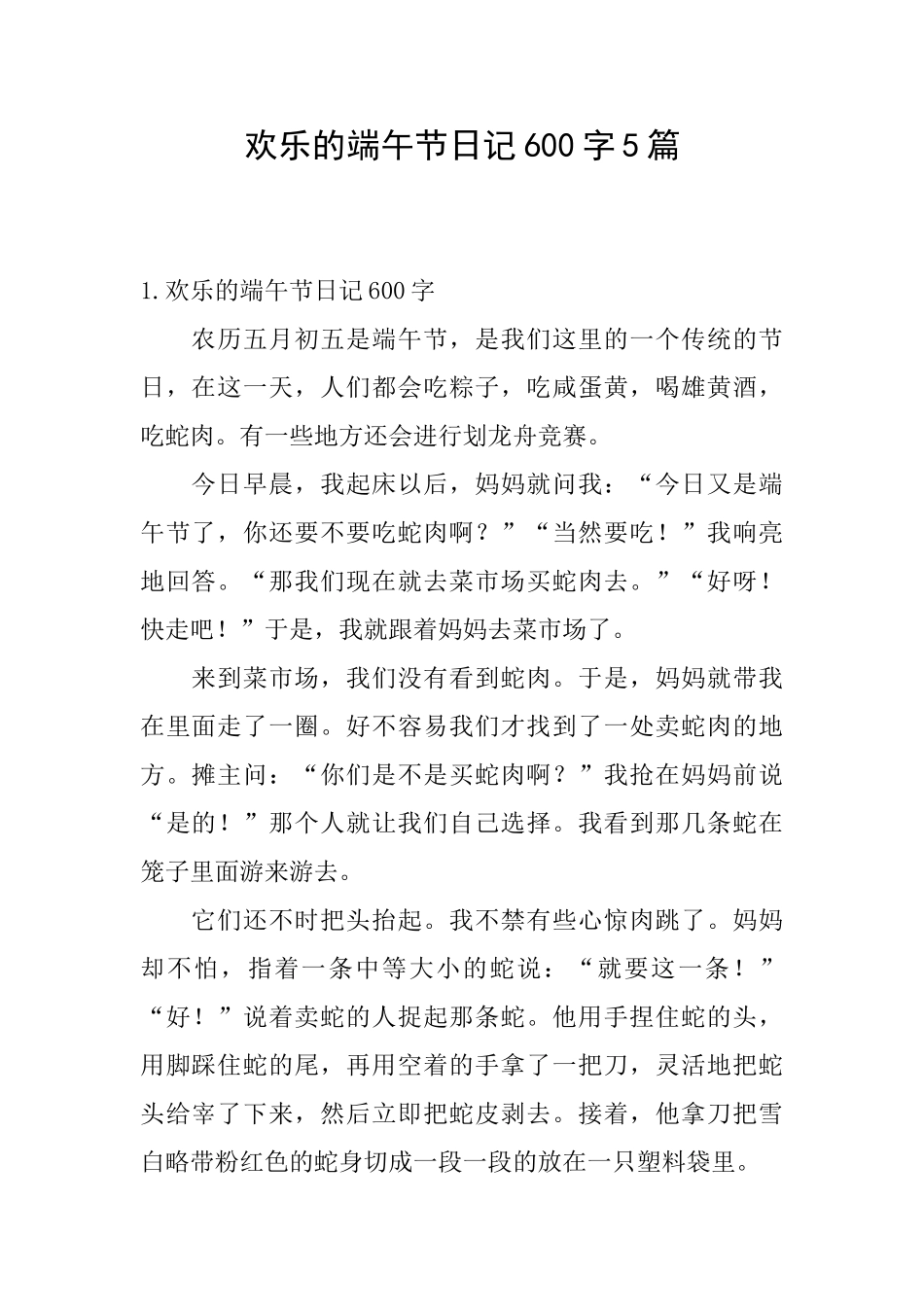 快乐的端午节日记600字5篇_第1页