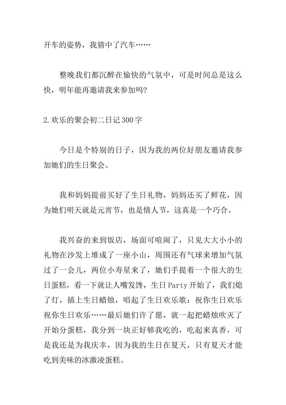 快乐的聚会初二日记300字5篇_第2页