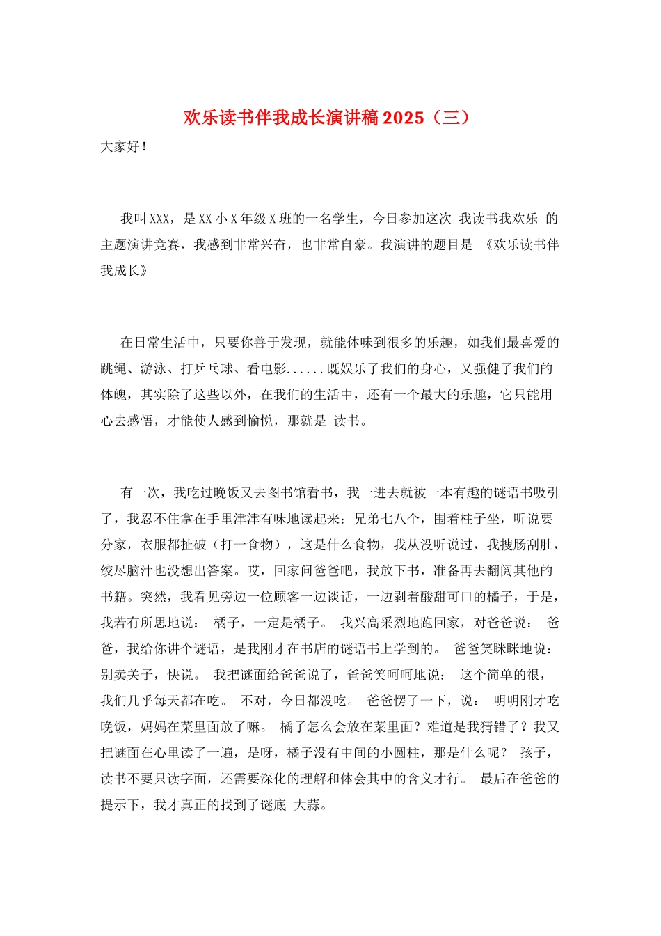 快乐读书伴我成长演讲稿2025(三)_第1页