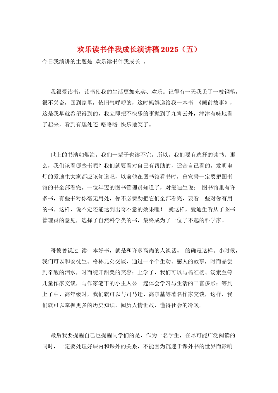快乐读书伴我成长演讲稿2025(五)_第1页