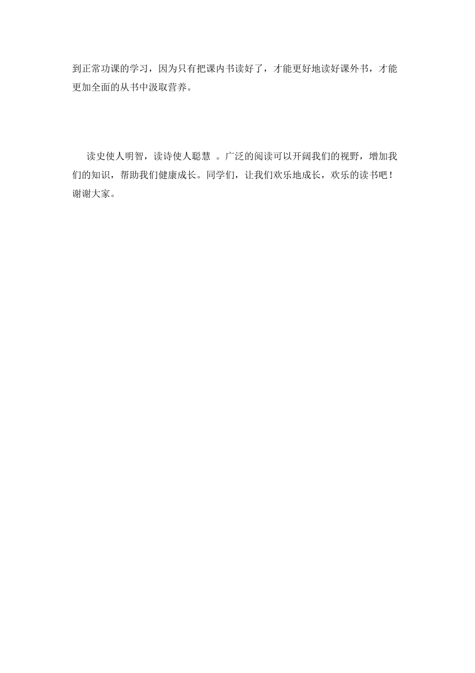 快乐读书伴我成长演讲稿2025(五)_第2页