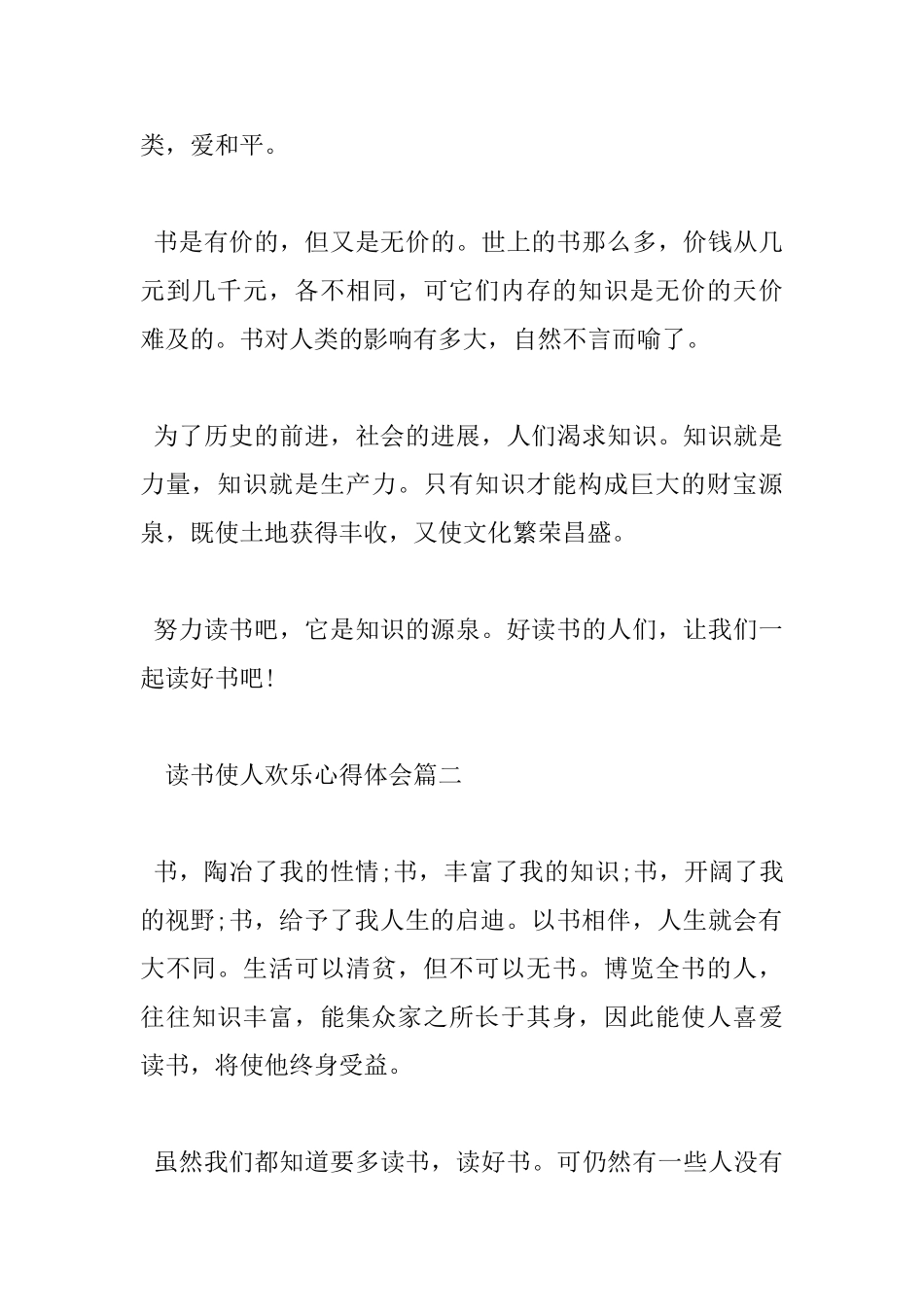 快乐读书心得体会_第2页