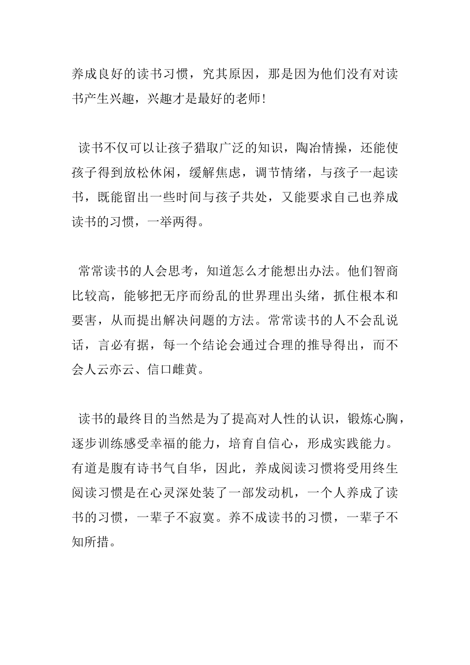 快乐读书心得体会_第3页