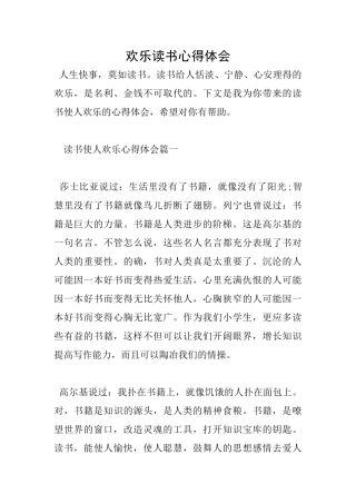 快乐读书心得体会