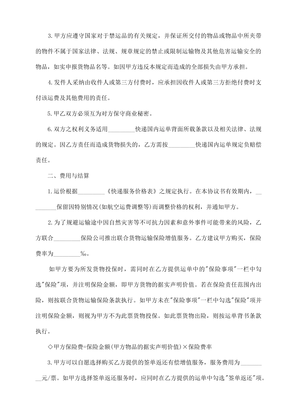 快件运输合同_第3页