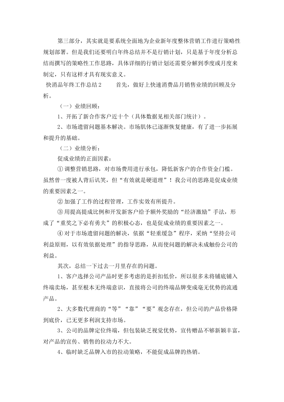快消品年终工作总结四篇_第2页