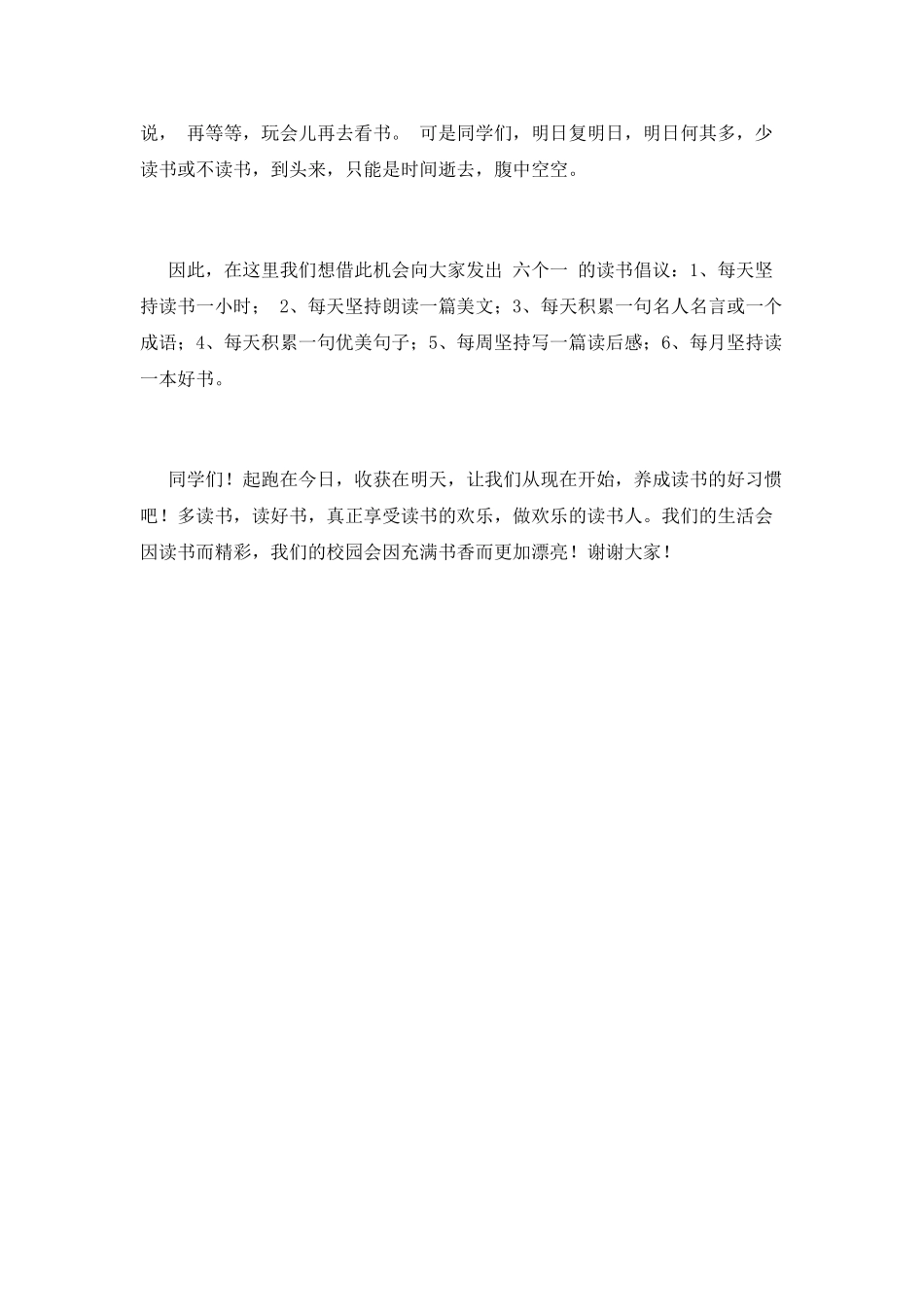 快乐读书伴我成长演讲稿2025_第2页