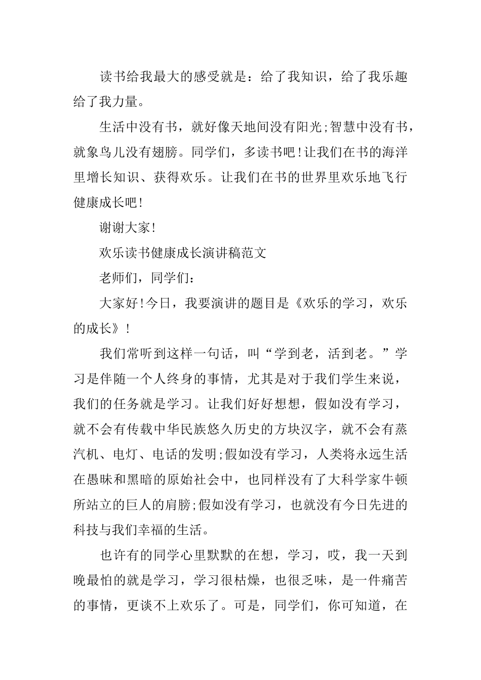 快乐读书健康成长演讲稿_第3页