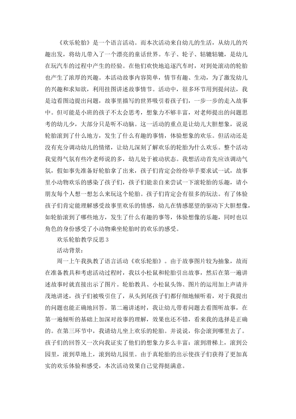 快乐轮胎教学反思_第2页