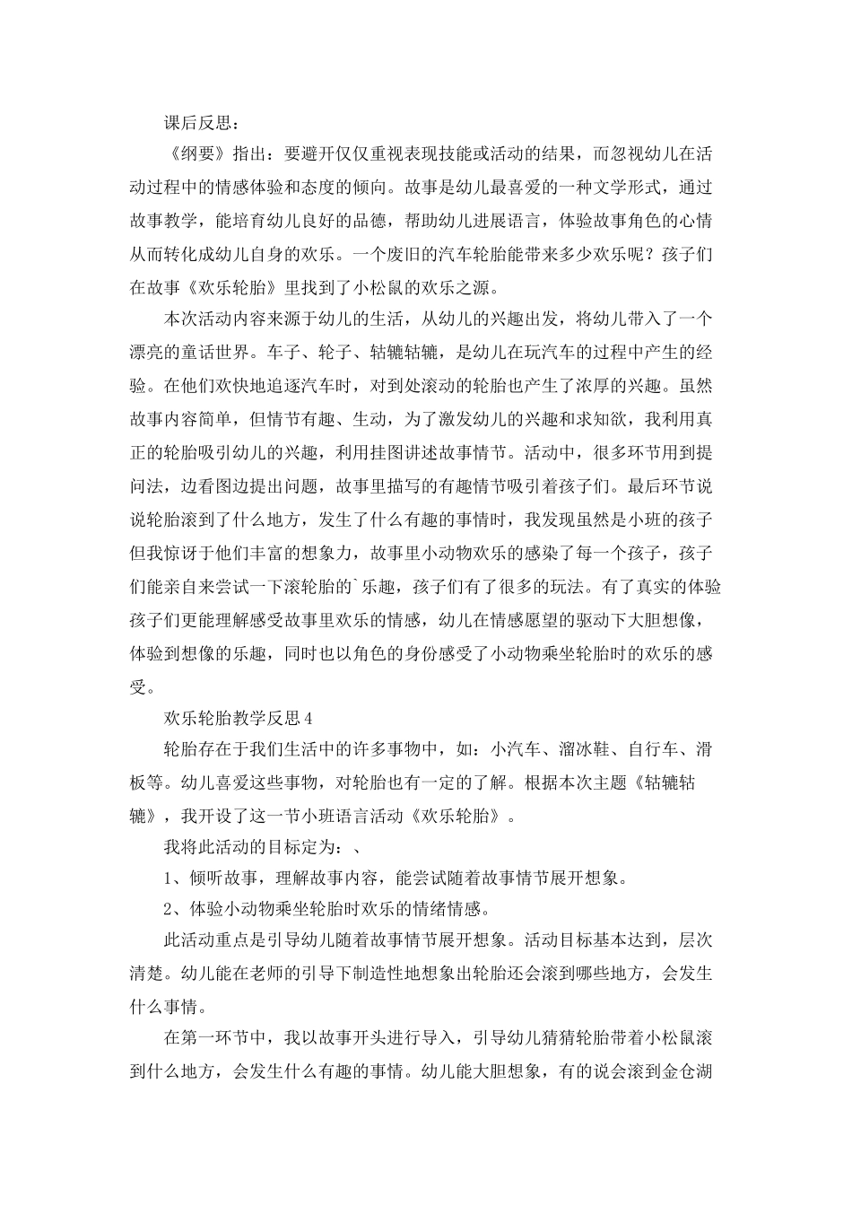 快乐轮胎教学反思_第3页