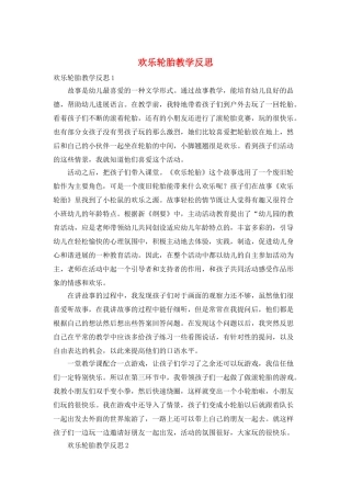 快乐轮胎教学反思