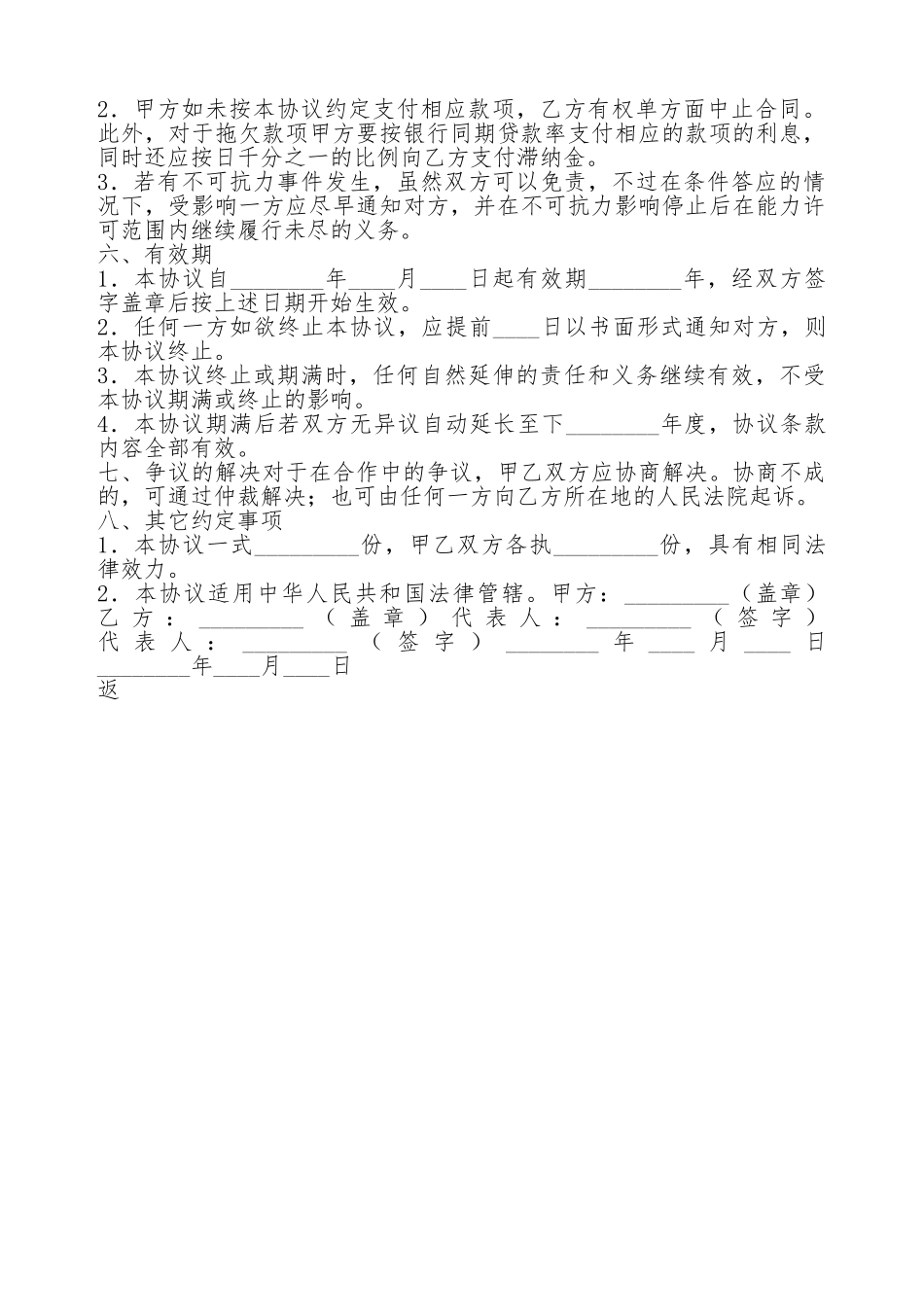 快件赊销协议标准版_第2页