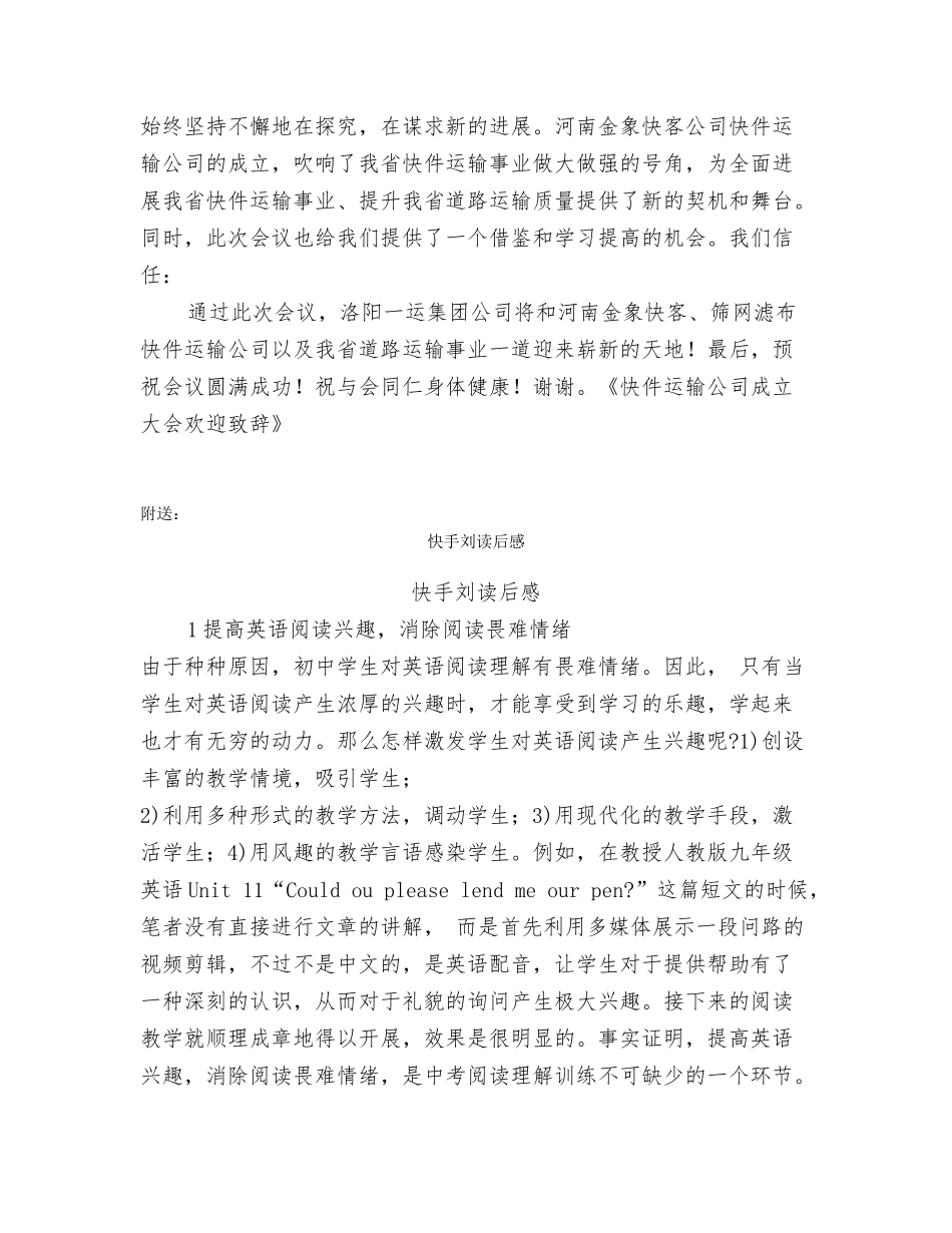 快件运输公司成立大会欢迎致辞_第2页