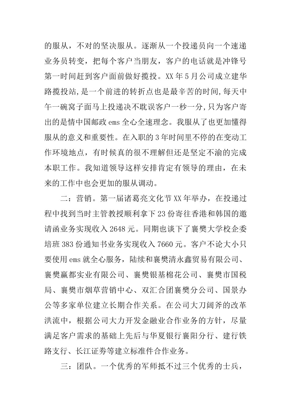 快递业务员个人工作总结及计划_第3页