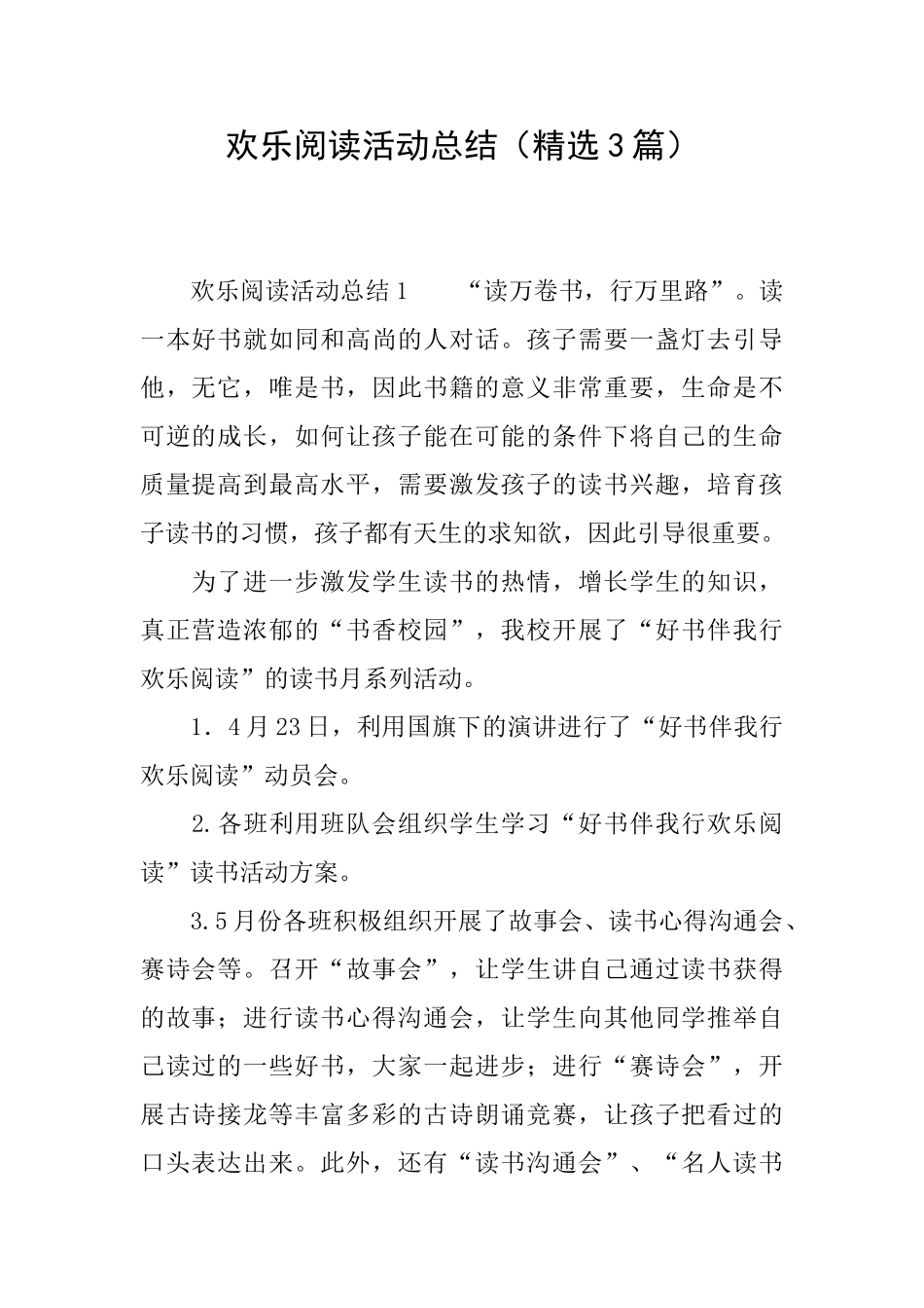 快乐阅读活动总结_第1页