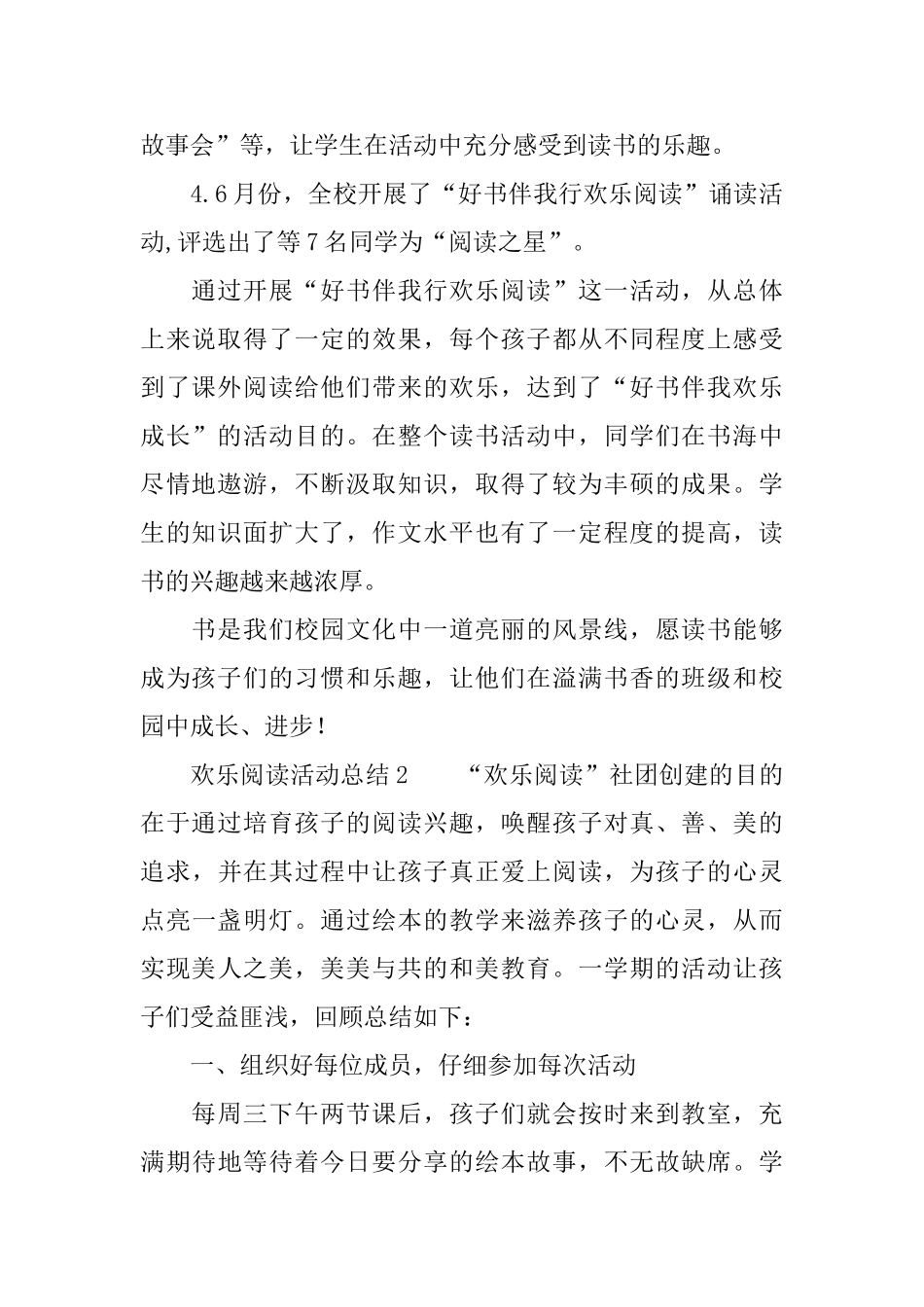 快乐阅读活动总结_第2页