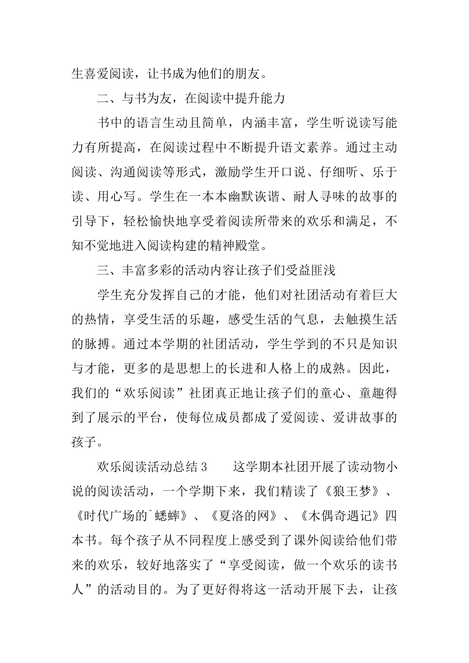 快乐阅读活动总结_第3页