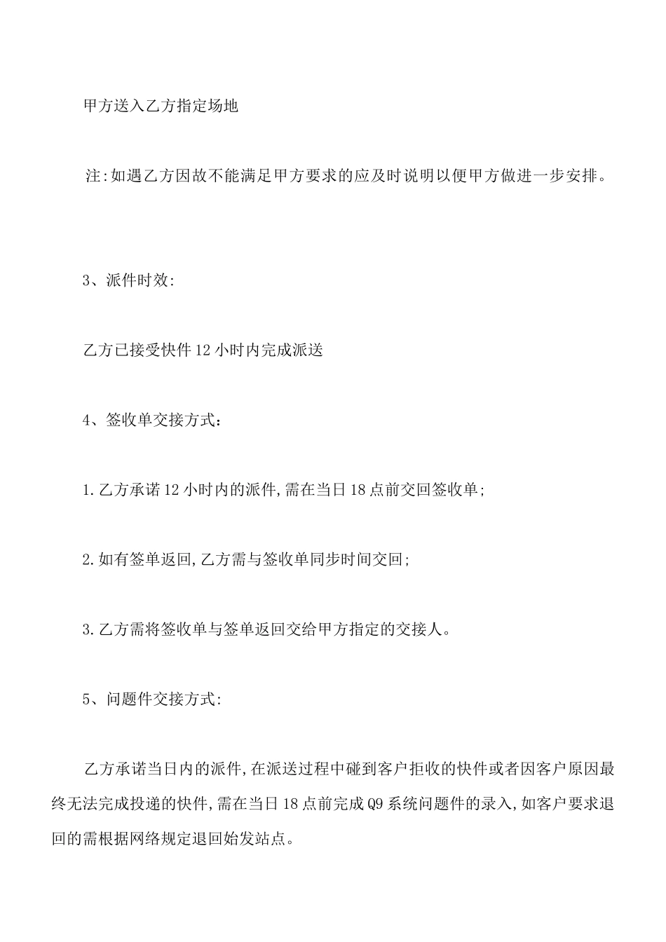 快递代派合同通用版_第2页