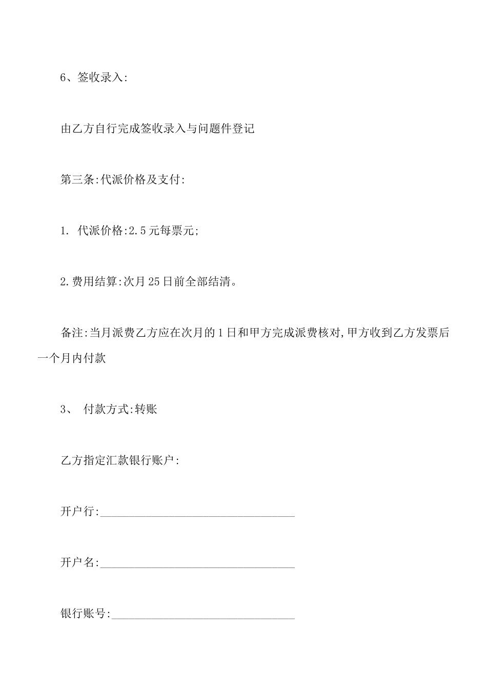 快递代派合同通用版_第3页