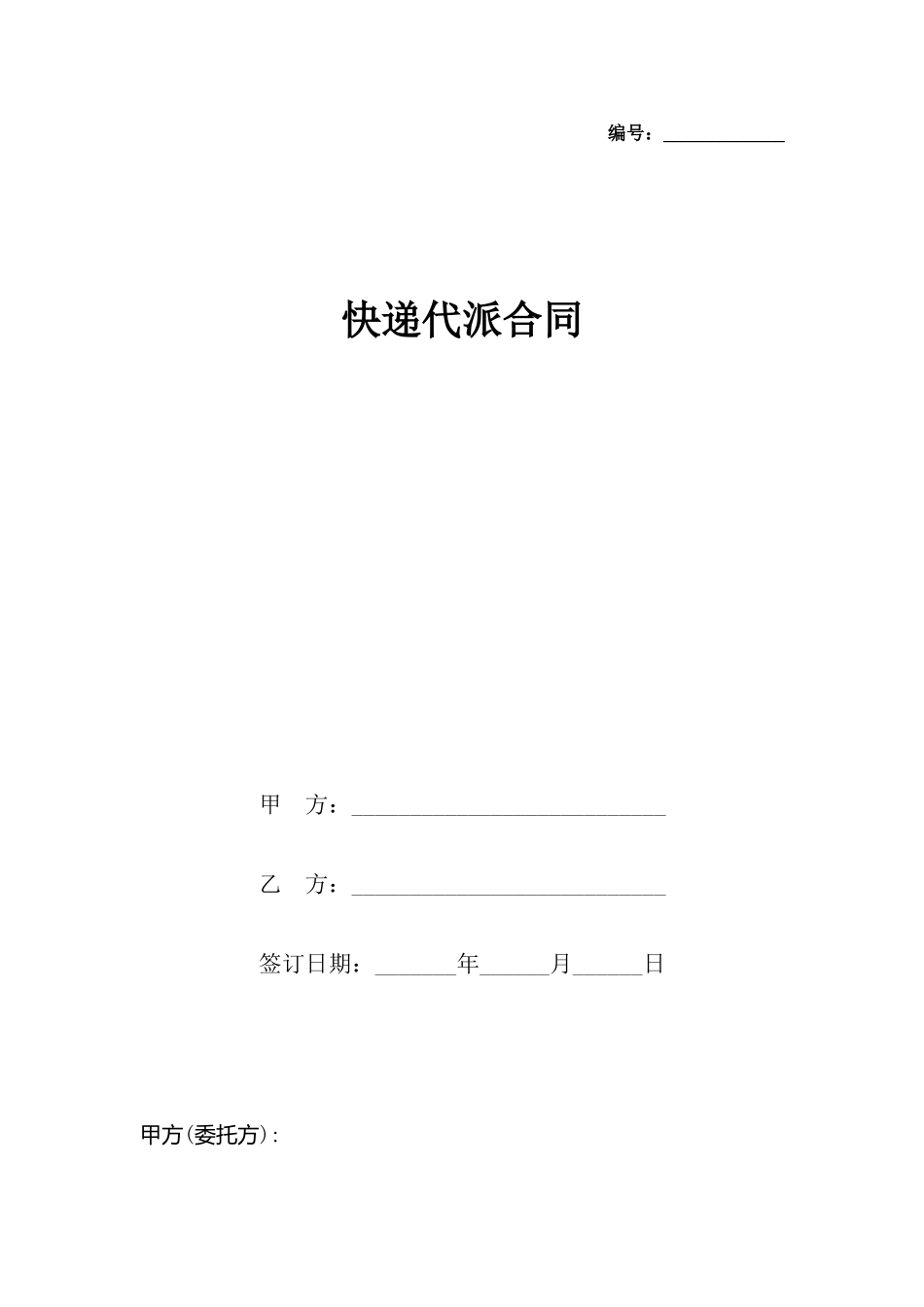快递代派合同_第2页
