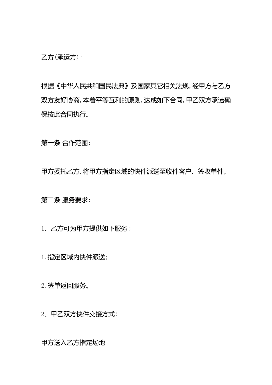 快递代派合同_第3页