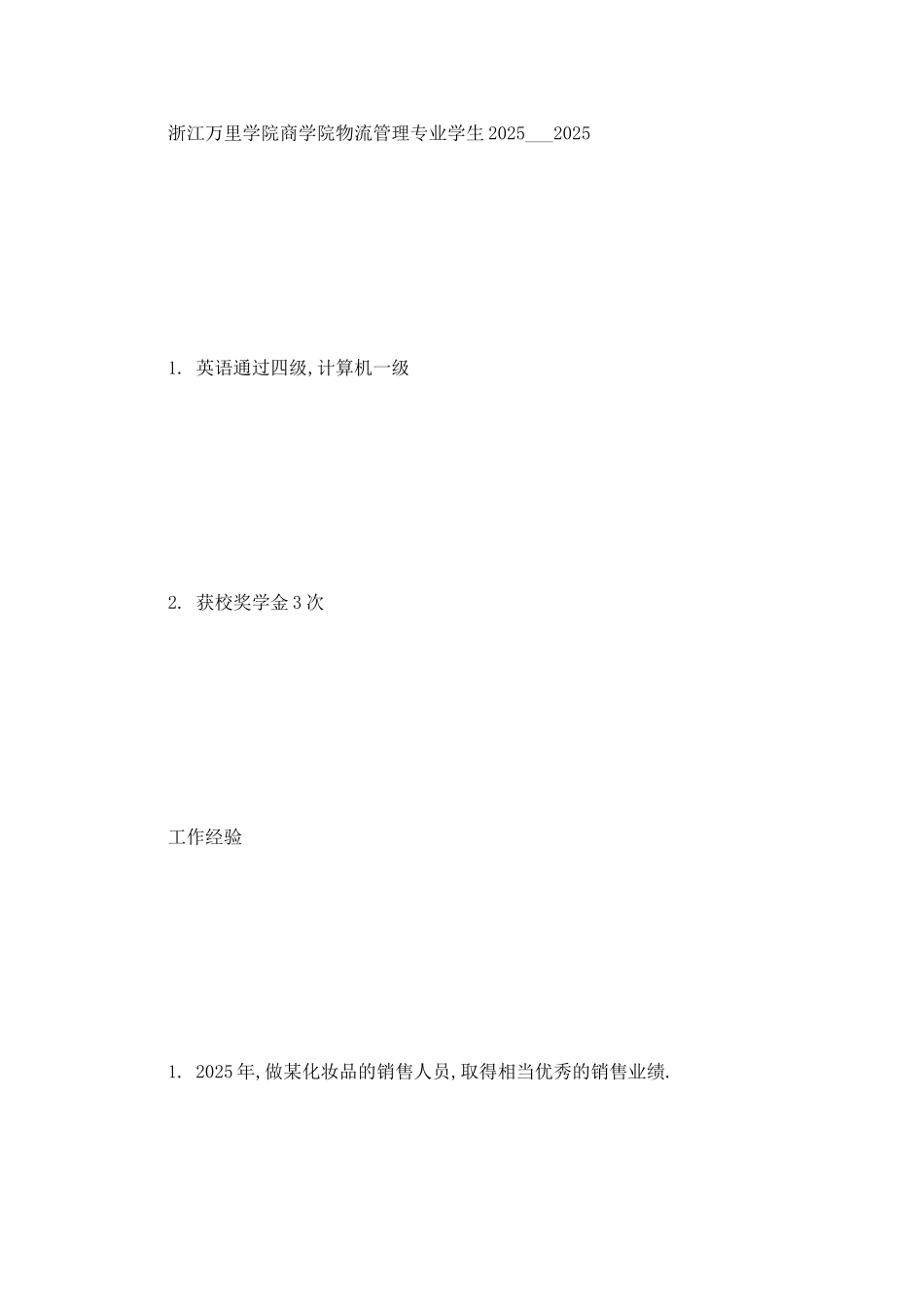 快递代收站营业员个人简历_第2页