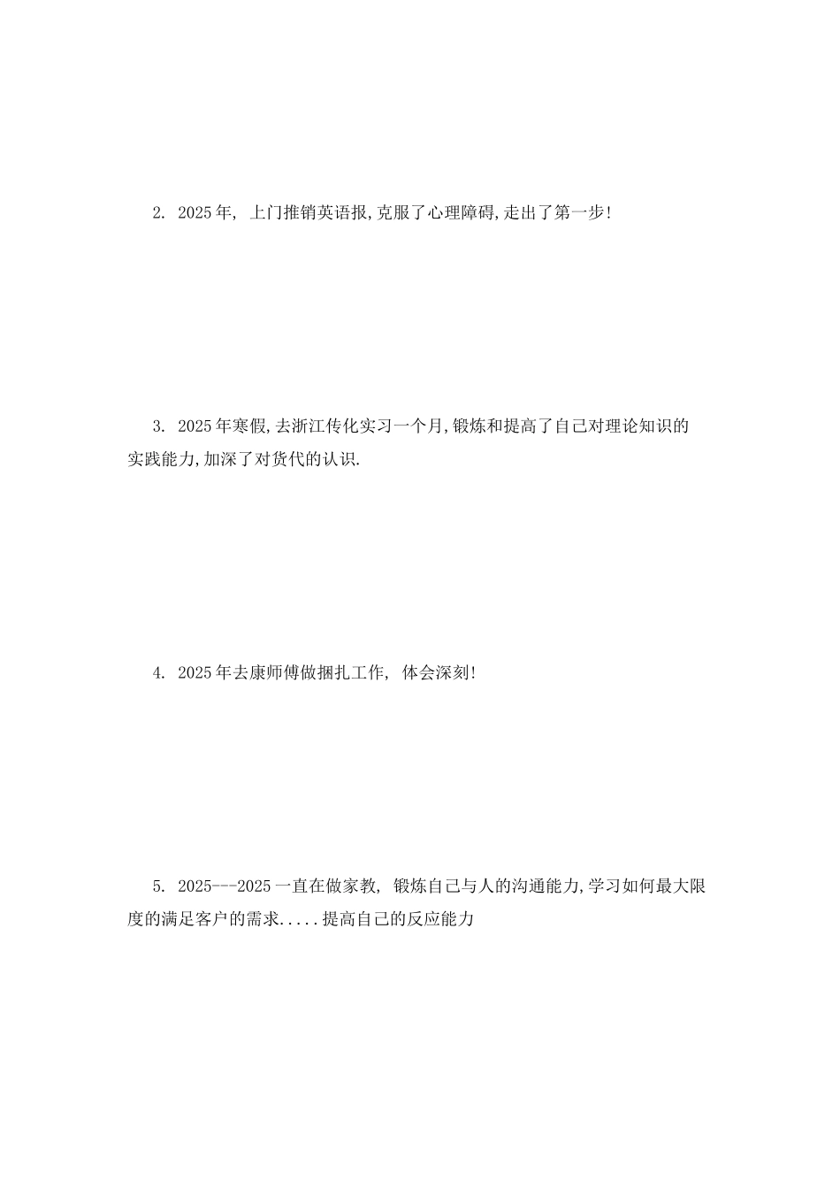 快递代收站营业员个人简历_第3页