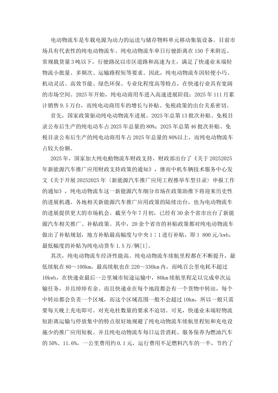 快递业末端轻物流纯电动物流车应用前景分析_第2页