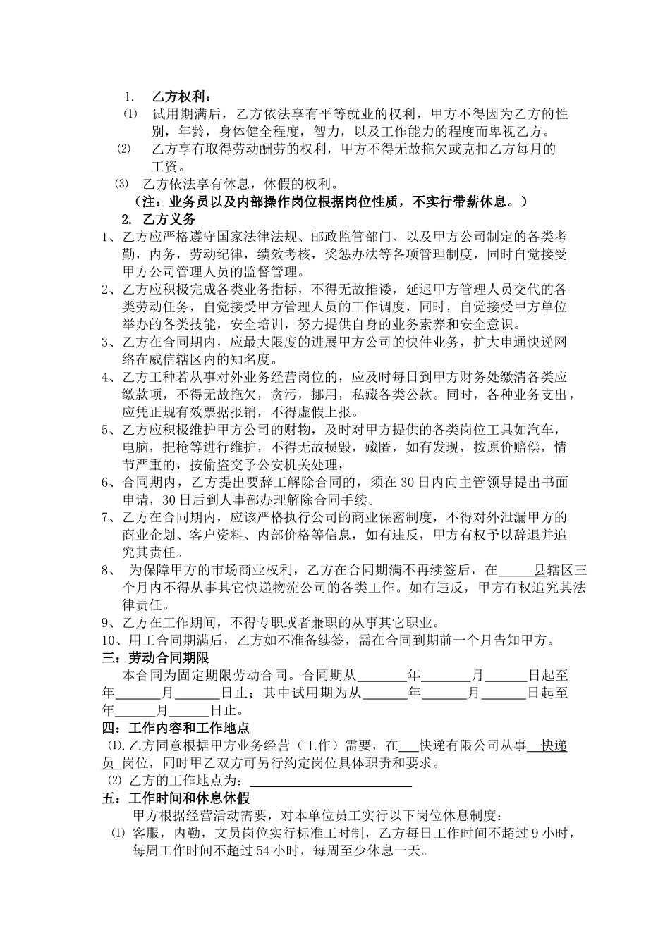 快递公司劳动合同_第2页