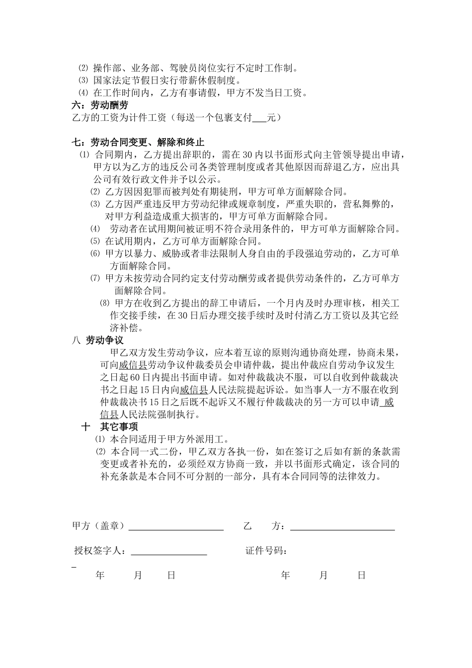 快递公司劳动合同_第3页