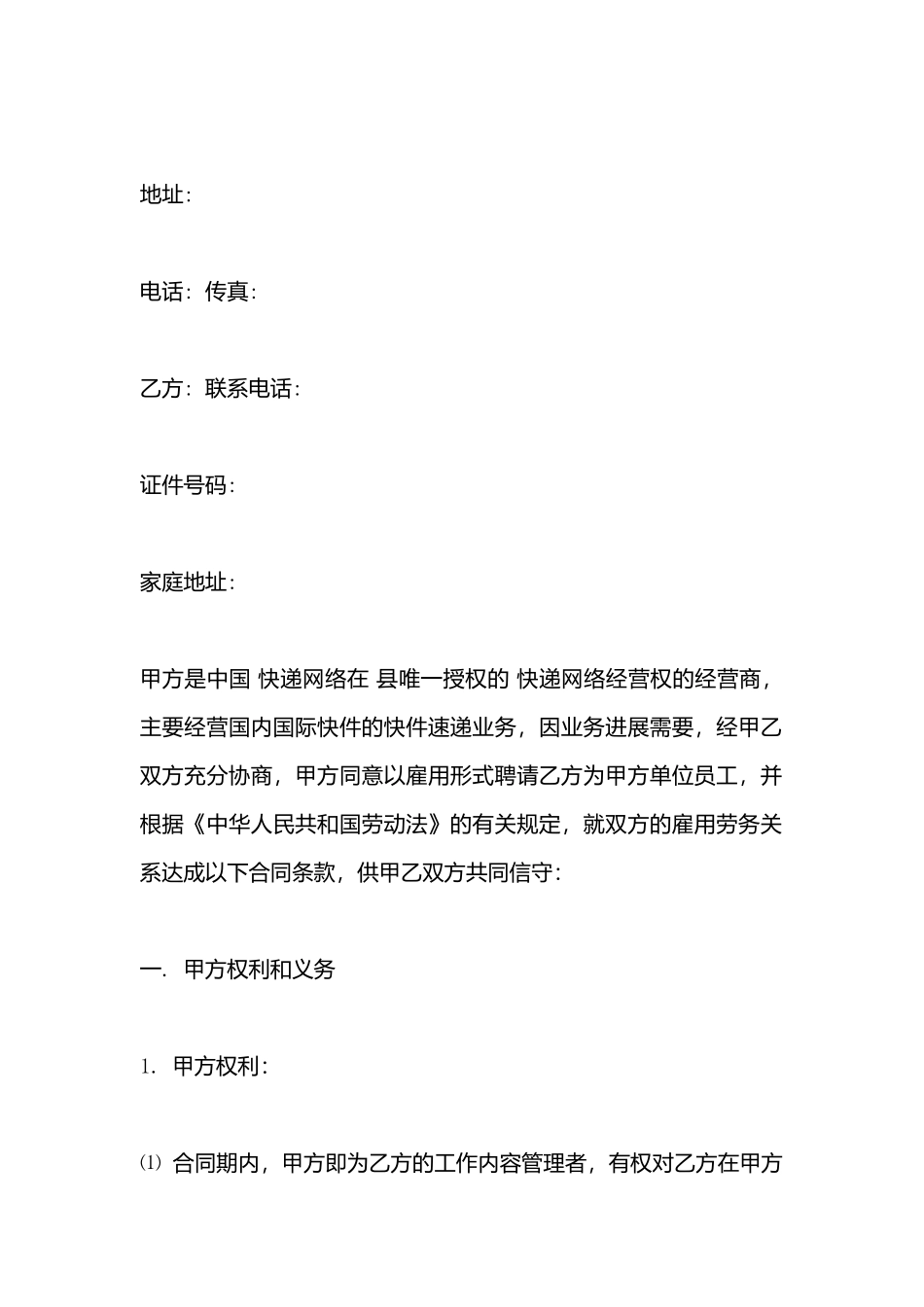 快递公司劳动合同_第3页