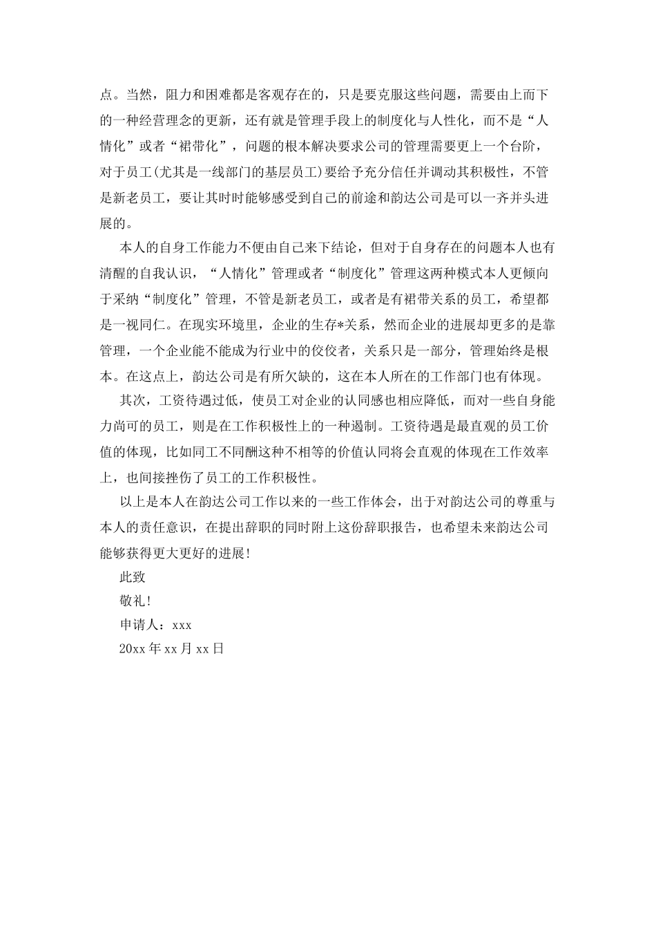 快递公司助理辞职报告_第2页