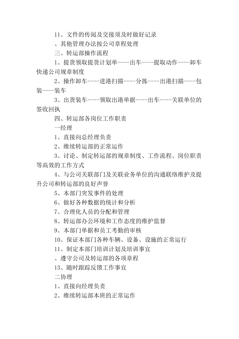 快递公司员工守则_第3页