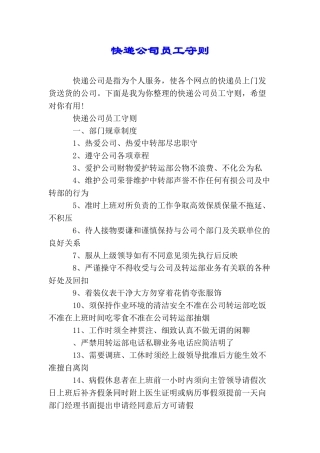 快递公司员工守则