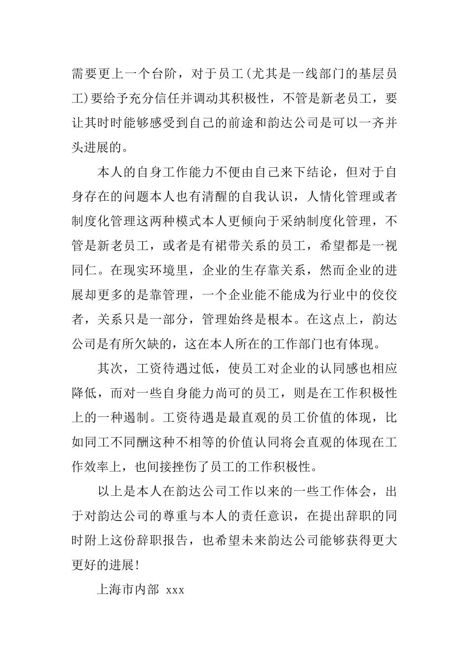 快递公司员工辞职信范文_第3页