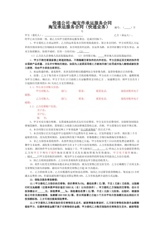 快递公司淘宝件承运服务合同