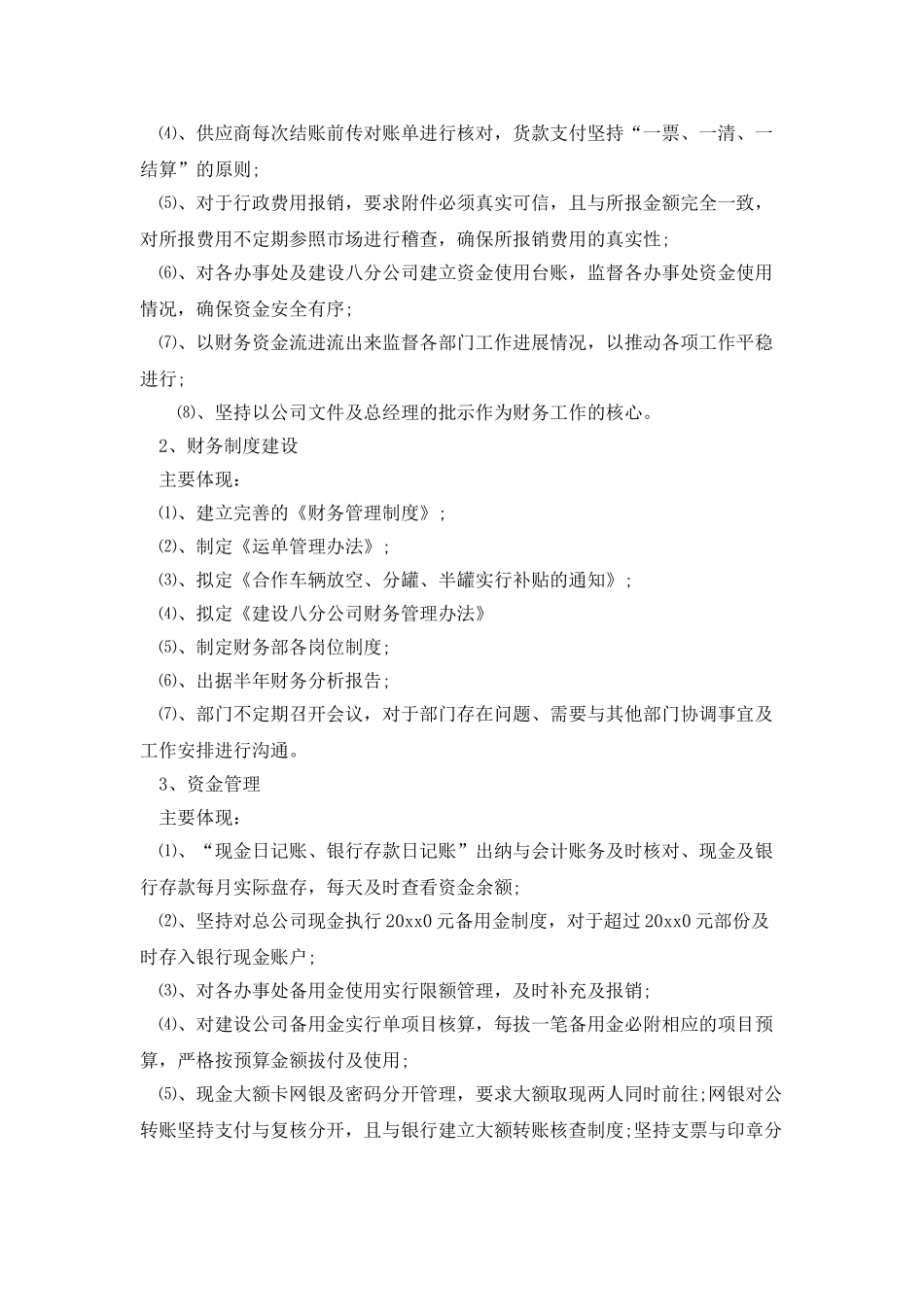 快递公司财务个人工作总结怎么写_第3页