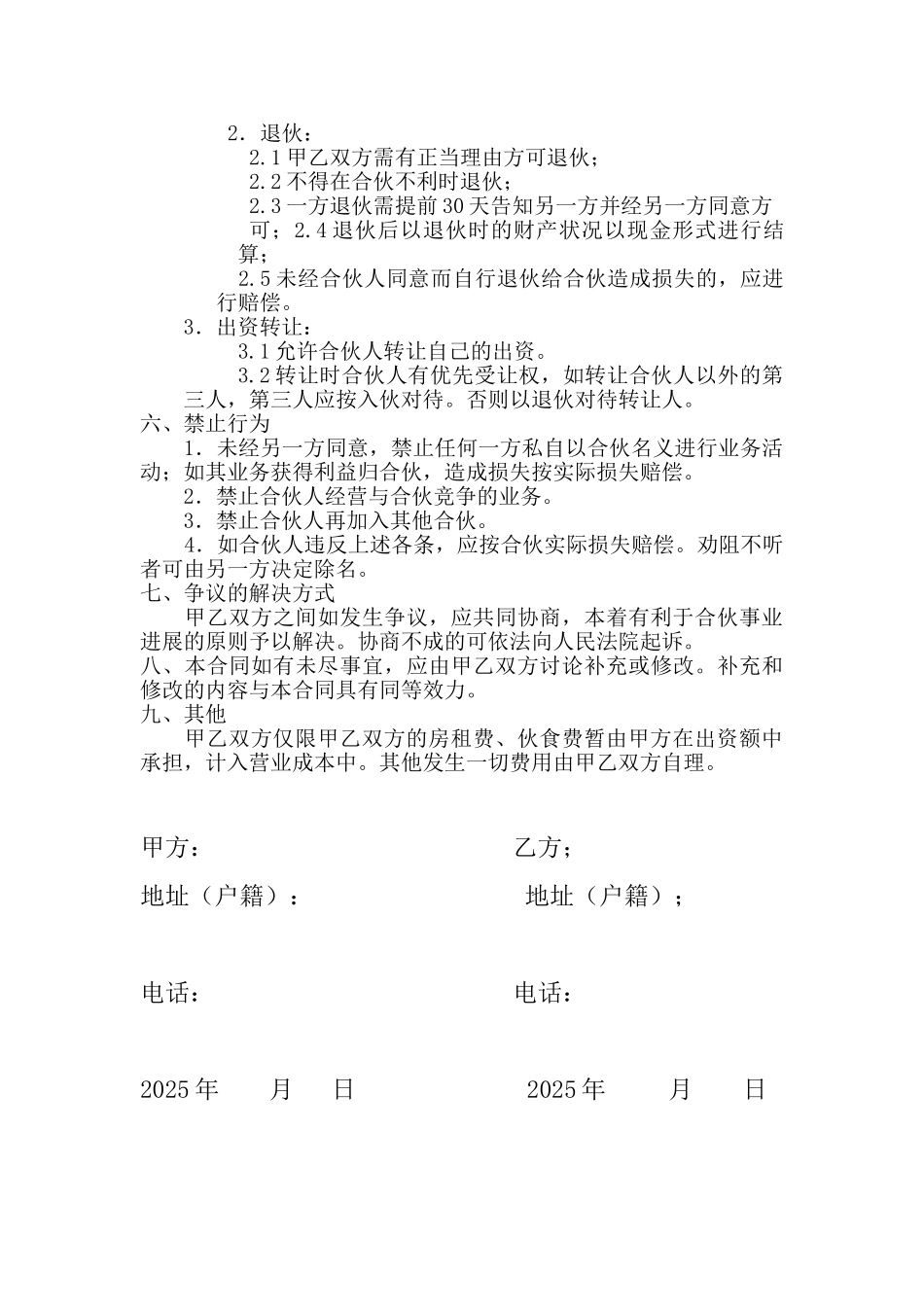 快递合伙承包协议_第2页