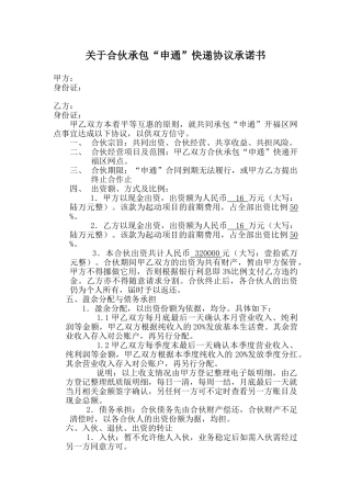 快递合伙承包协议