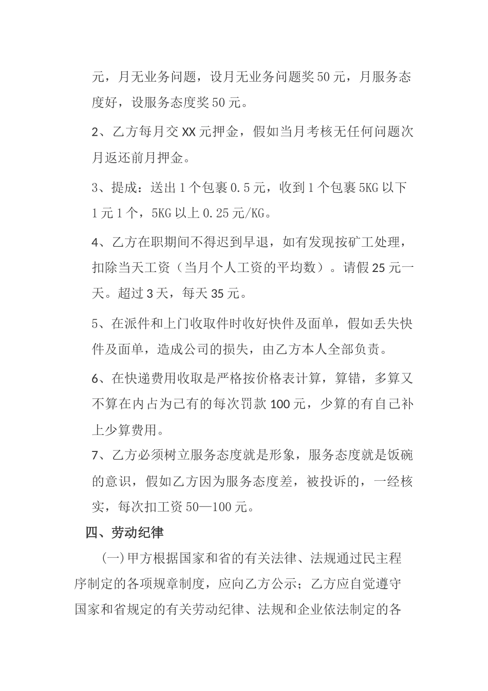 快递员劳动合同_第2页