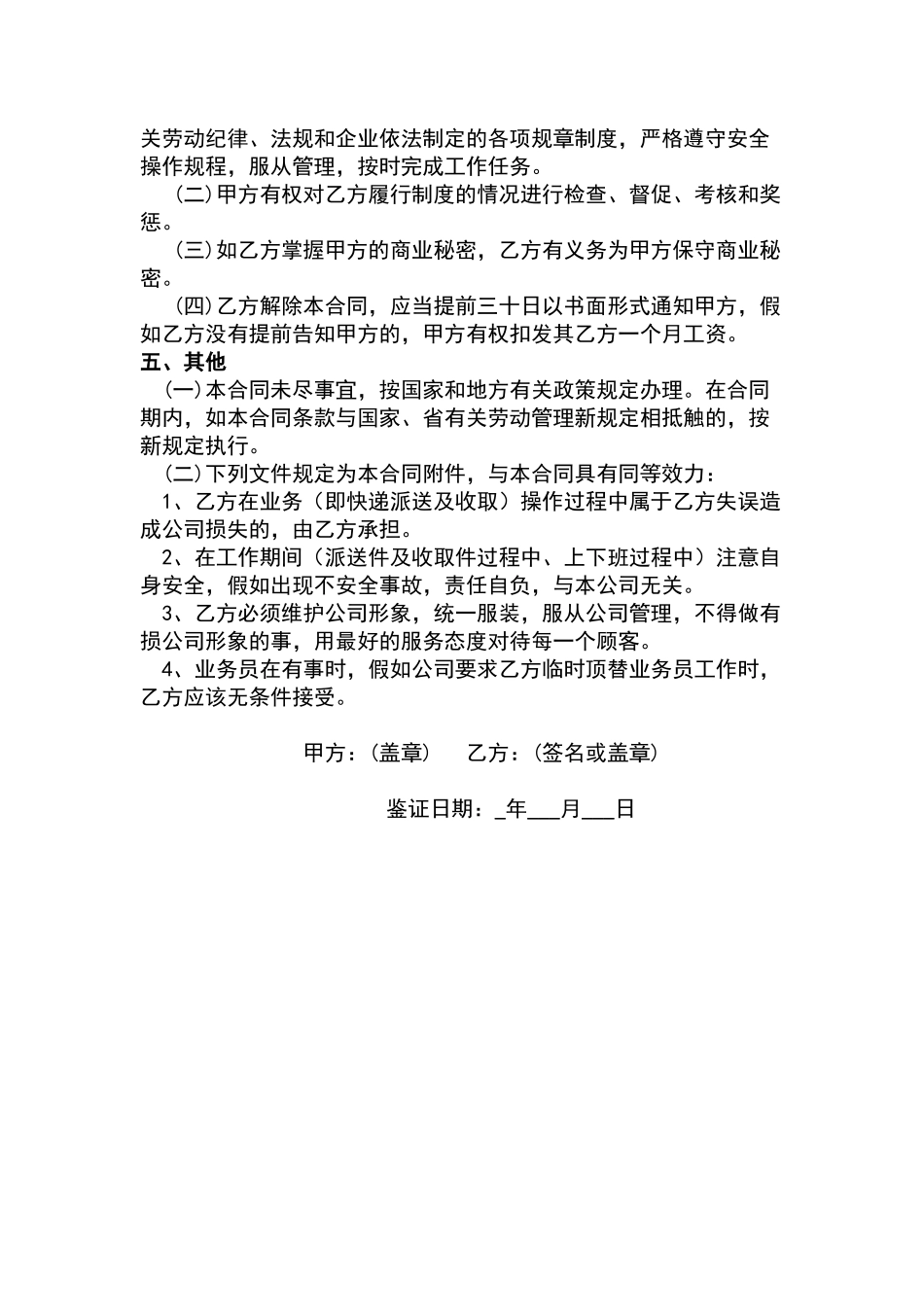 快递员劳动合同(标准版)_第2页