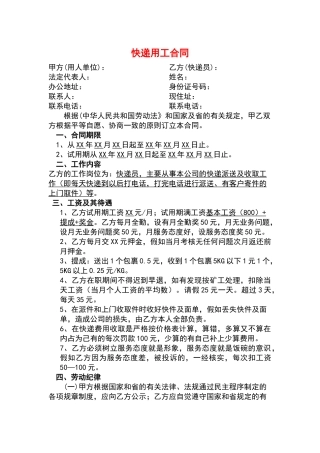 快递员劳动合同(标准版)