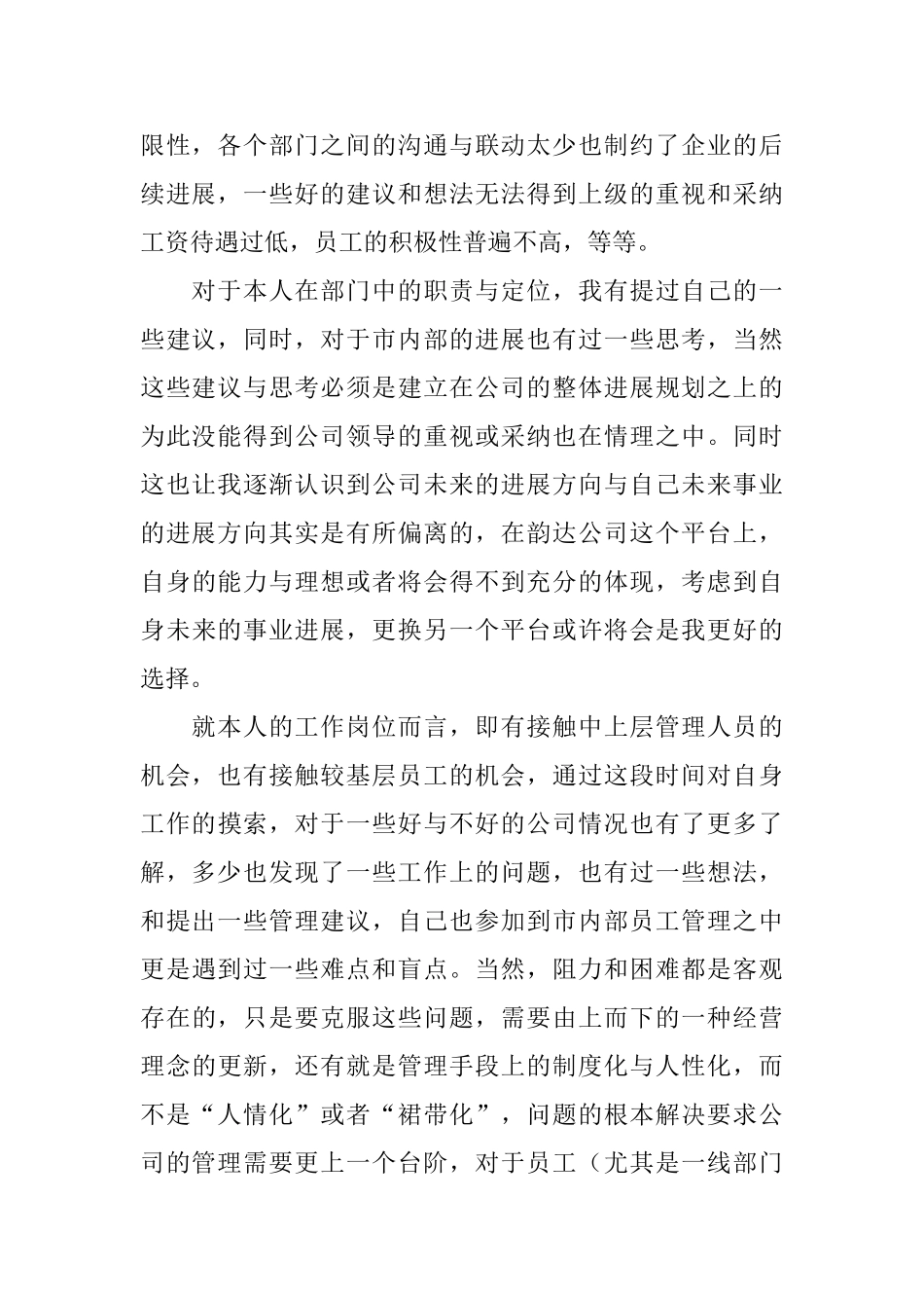 快递公司领导助理辞职报告_第2页